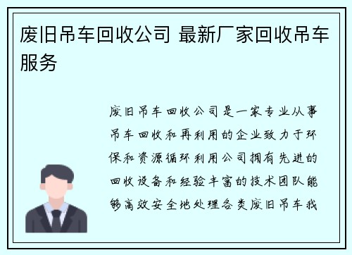 废旧吊车回收公司 最新厂家回收吊车服务