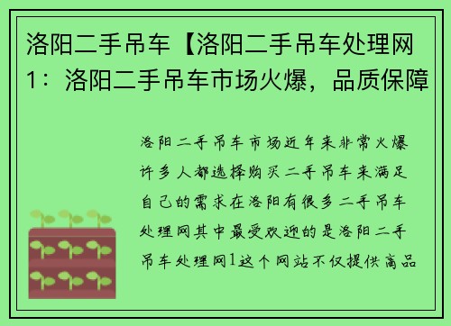洛阳二手吊车【洛阳二手吊车处理网1：洛阳二手吊车市场火爆，品质保障值得信赖】