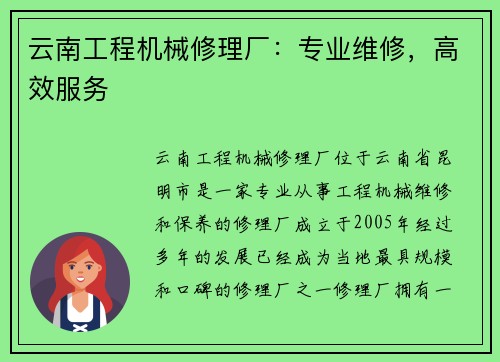 云南工程机械修理厂：专业维修，高效服务