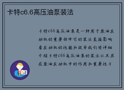 卡特c6.6高压油泵装法