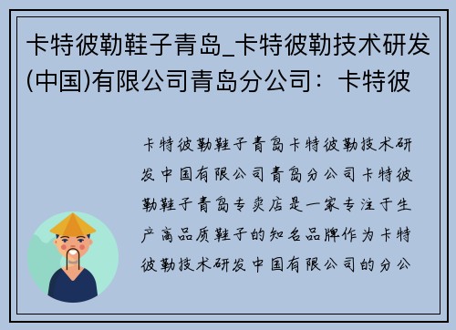 卡特彼勒鞋子青岛_卡特彼勒技术研发(中国)有限公司青岛分公司：卡特彼勒鞋子青岛专卖店