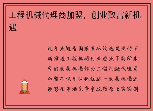 工程机械代理商加盟，创业致富新机遇