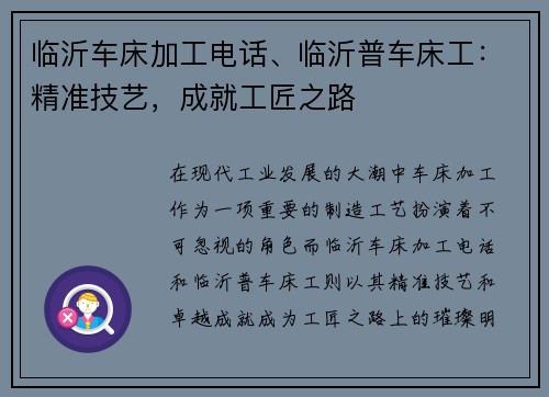 临沂车床加工电话、临沂普车床工：精准技艺，成就工匠之路